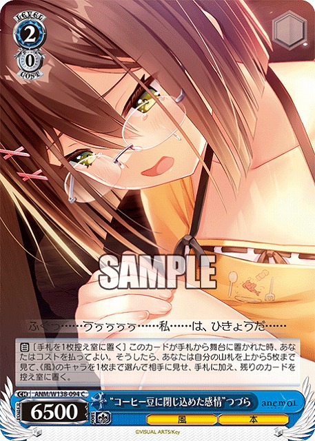 “コーヒー豆に閉じ込めた感情”つづら  【ANM/W138-094C】